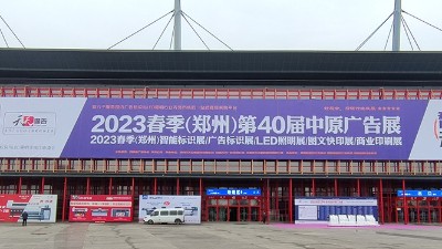 鄭州六渡機(jī)電——中原廣告展火熱進(jìn)行中